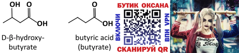 БУТИРАТ жидкий экстази  darknet как зайти  Усть-Кут 